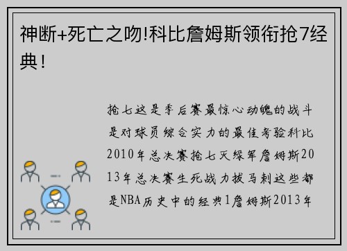 神断+死亡之吻!科比詹姆斯领衔抢7经典！