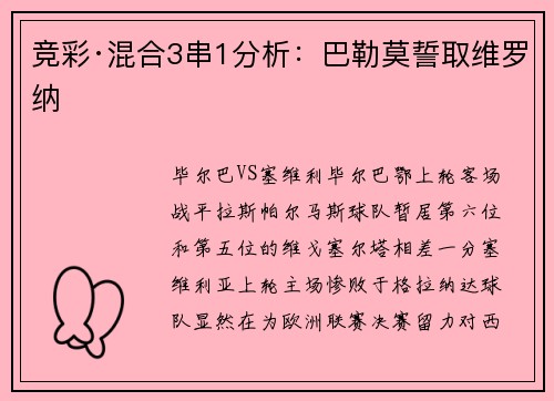 竞彩·混合3串1分析：巴勒莫誓取维罗纳